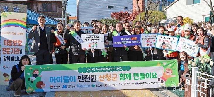 산청군, 아동학대 근절 캠페인 전개