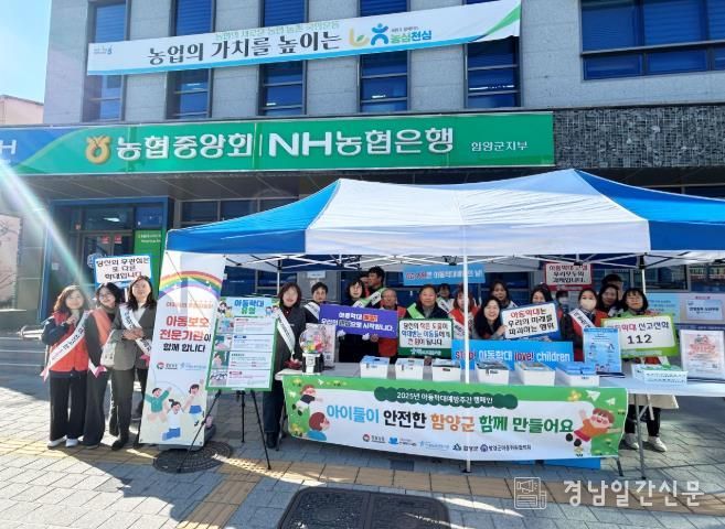 함양군, 아동학대 예방 합동 캠페인 실시