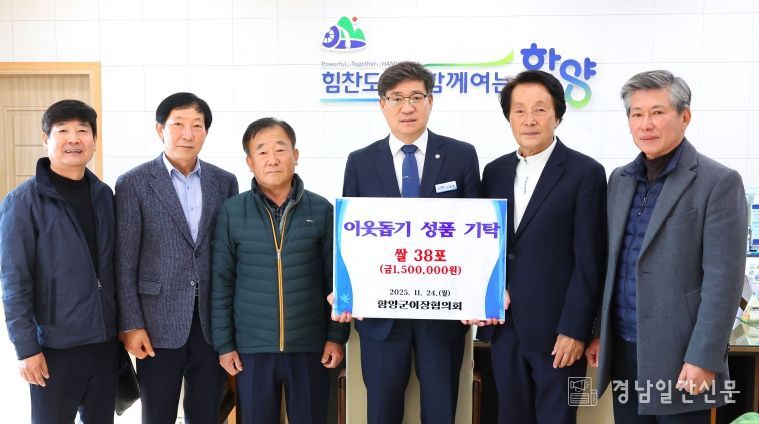 함양군이장단협의회 이웃돕기 성품 기탁