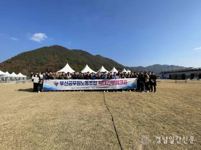 선샤인 밀양 테마파크에서 열린 부산공무원노조 확대간부 워크숍