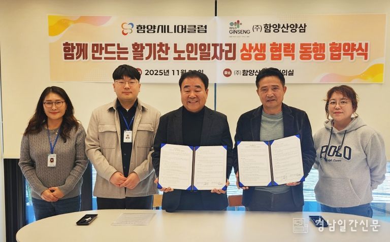 함양시니어클럽_함양산양삼) 업무협약