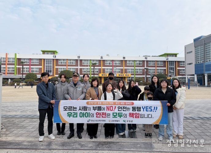 어린이 약취‧유인 예방 관계기관 합동 캠페인