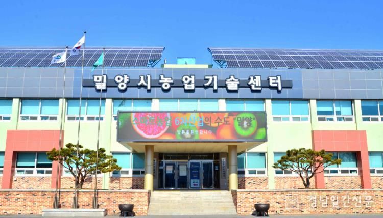 밀양시 농업기술센터 전경