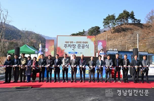 거창군, 북상 병곡~동엽령 등산로 주차장 준공식 개최