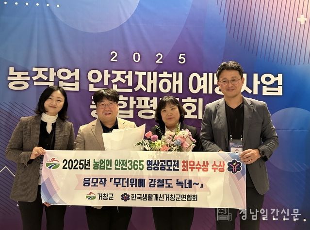 한국생활개선거창군연합회,안전 365 캠페인 영상 공모전 최우수