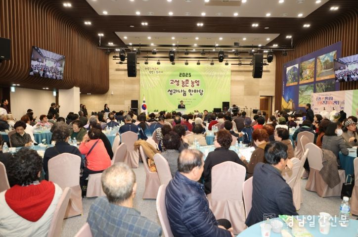 「고성 농업·농촌 성과 나눔 한마당」성과공유회