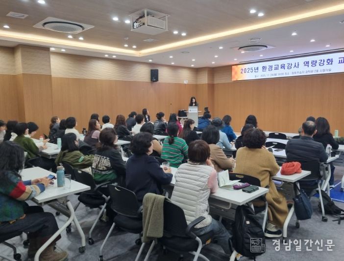 김해시 환경교육강사 역량강화 교육 실시변화하는 환경교육