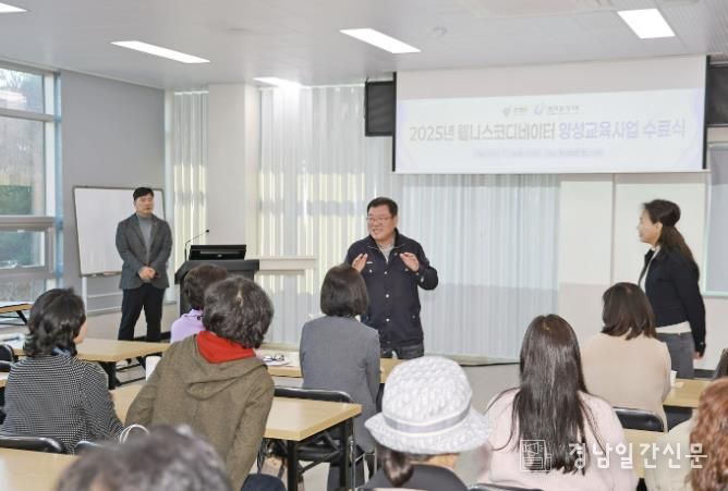 산청군, 웰니스코디네이터 양성교육 수료식