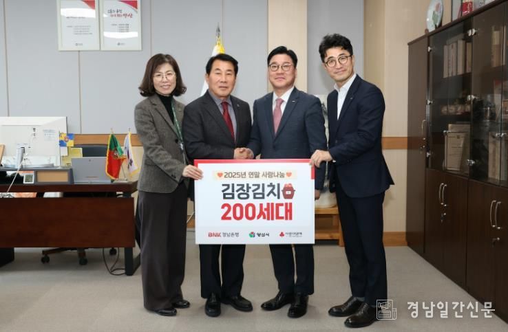 양산시 BNK경남은행 2025 사랑의 김장나눔