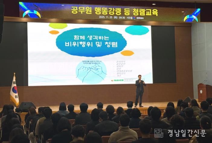창원특례시, ‘청렴한 공직문화’ 위한 공무원 청렴교육 실시