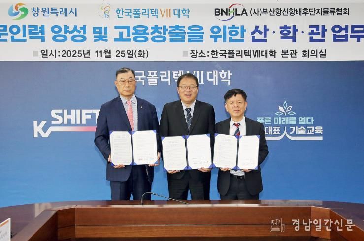 왼쪽부터 정수동 (사)부산항신항배후단지물류협회장, 장금용 창원특례시장 권한대행, 조상원 한국폴리텍Ⅶ대학 창원캠퍼스 권역학장