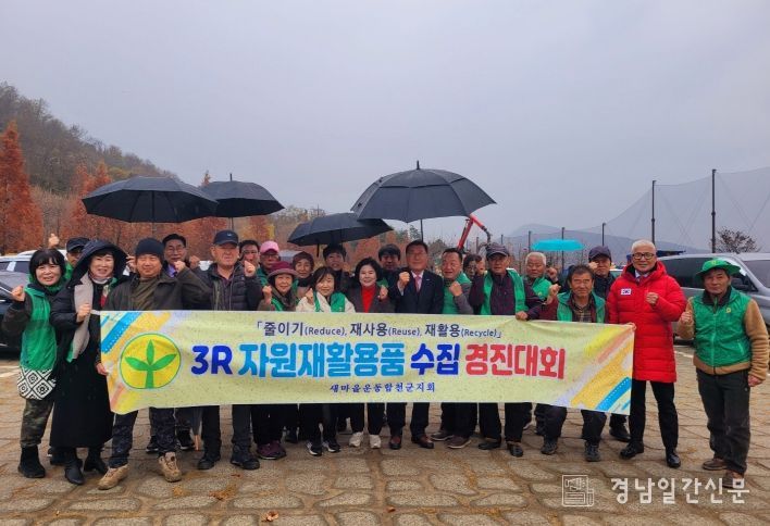 새마을운동 합천군지회, 자원재활용품 수집 경진대회 개최