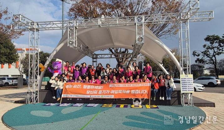 사천시, 2025년 여성폭력 예방 캠페인