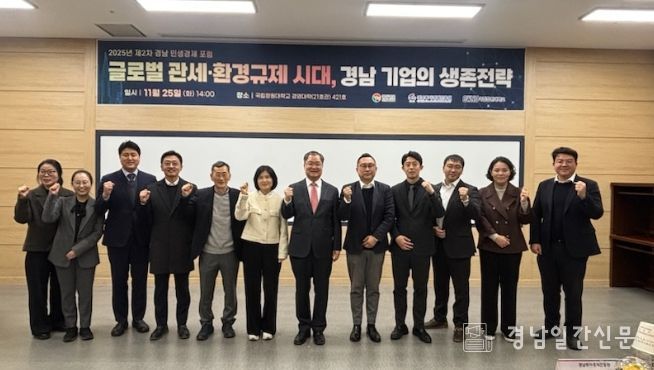 경남투자경제진흥원, ‘2025년 제2차 경남 민생경제 포럼’ 개최