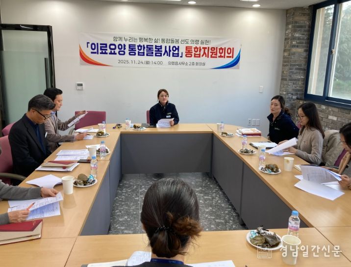 의령군 의료·요양 통합돌봄 시범사업 통합지원회의