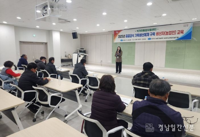 진주시, 먹거리통합지원센터 공공급식 기획생산체계 구축 교육 실시