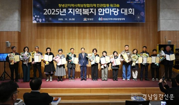 창녕군, 2025년 지역복지 한마당 대회
