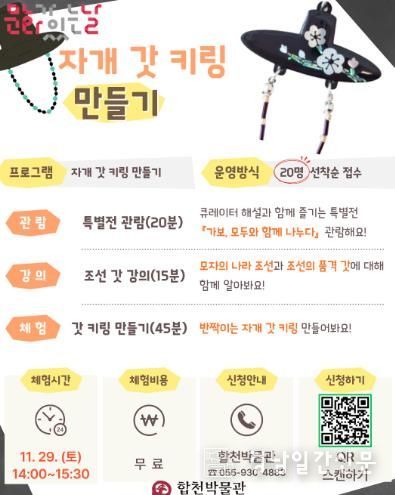 합천군, 11월 문화가 있는 날 프로그램 29일 운영