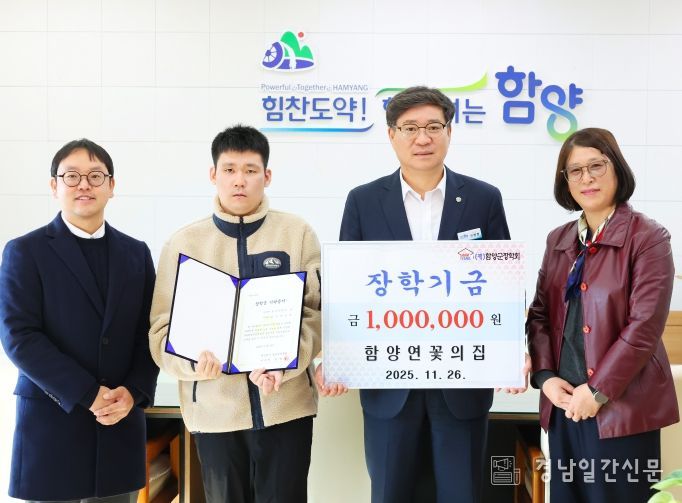 함양연꽃의 집 장학기금