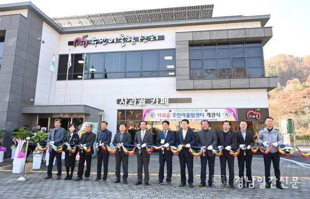 거창군 고제면 사과골 주민어울림센터 개관식 개최
