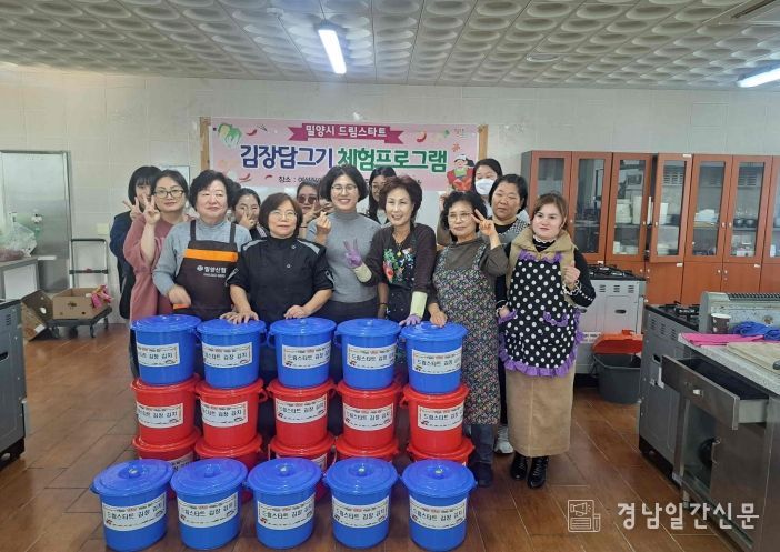 밀양시여성회관에서 진행된 드림스타트 가정(양육자) 김장체험 프로그램 참여자들이 기념 촬영을 하고 있다.