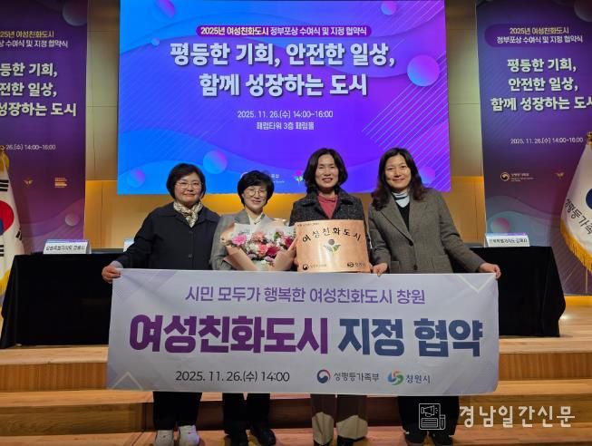 창원특례시, 성평등가족부와 여성친화도시 지정 협약 체결