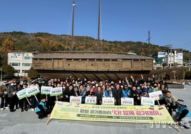 2025년 동서동 걷기동아리 「다! 함께 걷기데이」