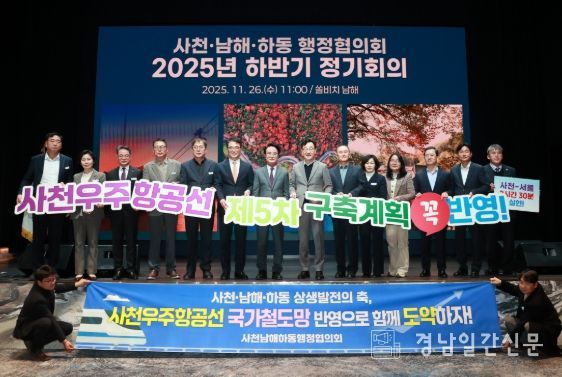 사천‧남해‧하동 행정협의회, ‘사천우주항공선 국가철도망 반영’ 공동 캠페인 전개