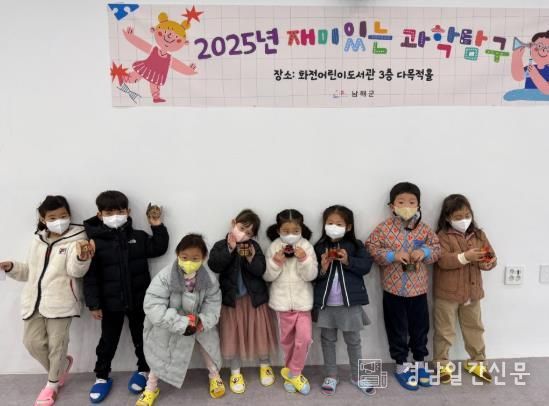 남해군, 관내 어린이집 유아 대상 과학탐구 프로그램