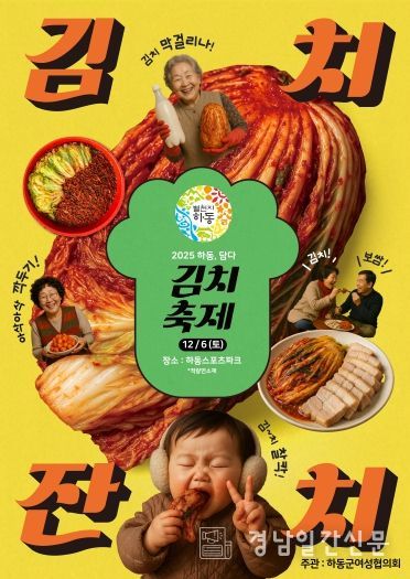 김치축제 포스터