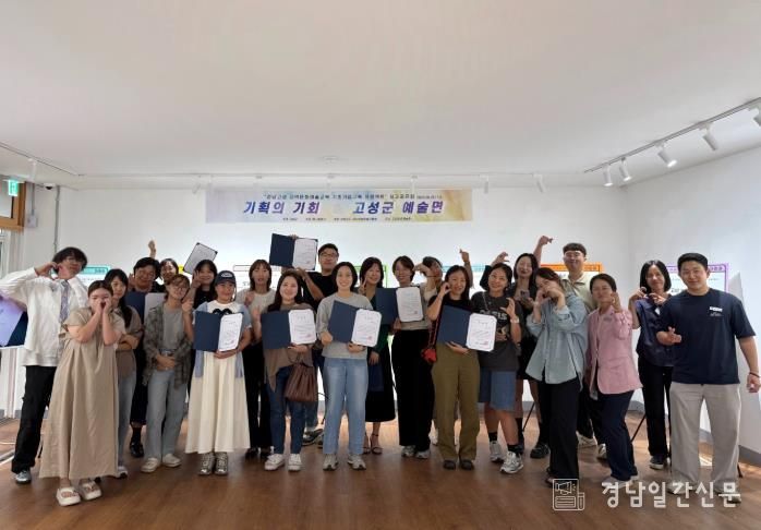 고성군, ‘지역 문화 예술교육 기초거점구축 지원사업’ 1년차 성료