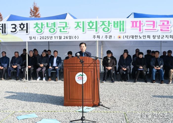 성낙인 창녕군수가 노인파크골프대회 격려사를 진행 중이다.