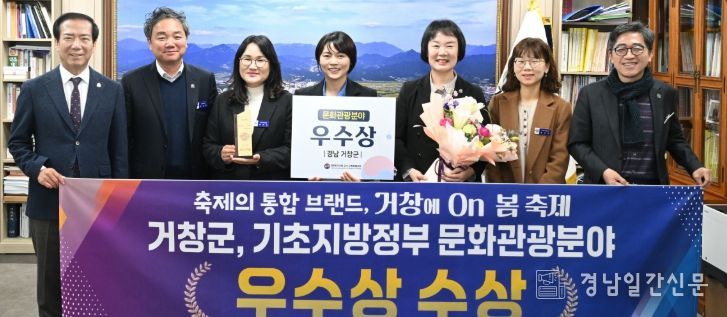 거창군, '거창에 On 봄축제'로 전국 기초지방정부 우수정책 경진대회 우수상 수상!