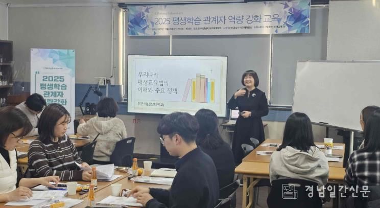 지난 26일 밀양시 삼문동 경남지식인재개발원에서 진행된 2025년 평생학습 관계자 역량강화 교육 모습