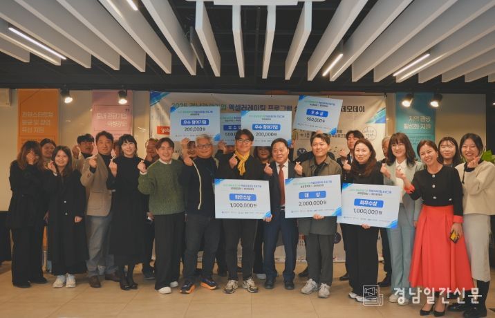 '2025 경남 관광기업 IR 데모데이 및 성과공유회