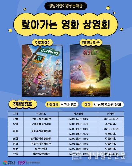 경남어린이영상문화관 찾아가는 영화상영회 홍보포스터