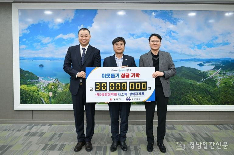 동헌장학회 장학금기부식