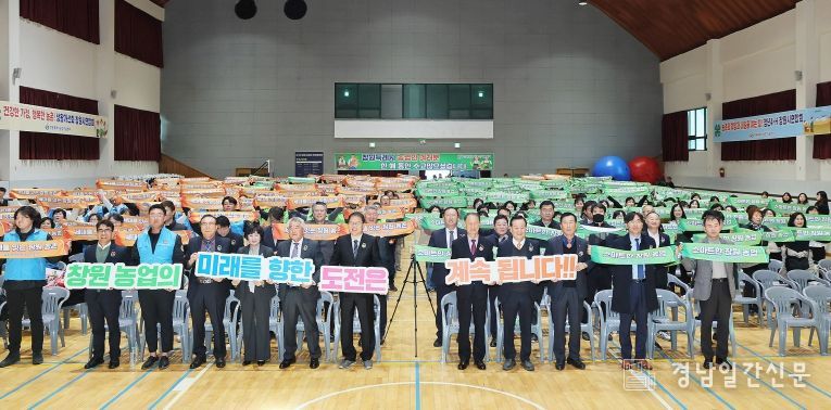 제10회 창원농업인 한마음대회, 농업인 500명 한 자리에