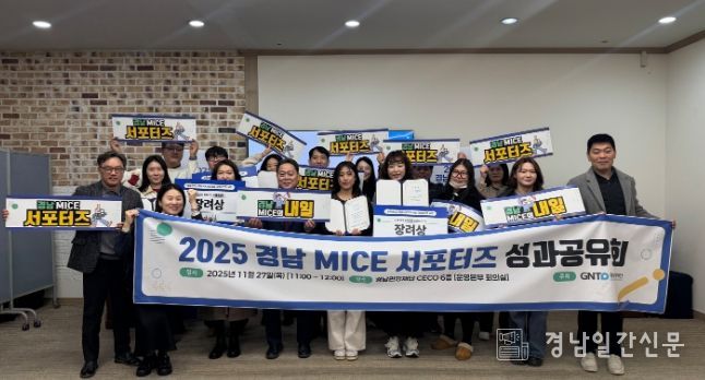 2025 경남 MICE 서포터즈 성과공유회
