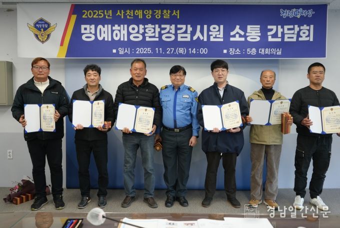 사천해경, 27일 명예해양환경감시원 감사장 수여 모습