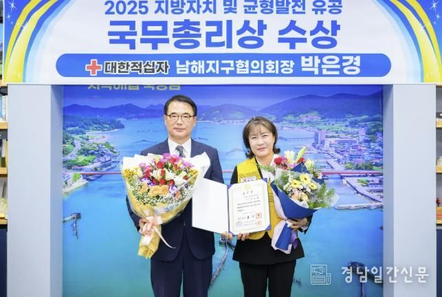 대한적십자사 남해지구협의회 박은경 회장, 국무총리상