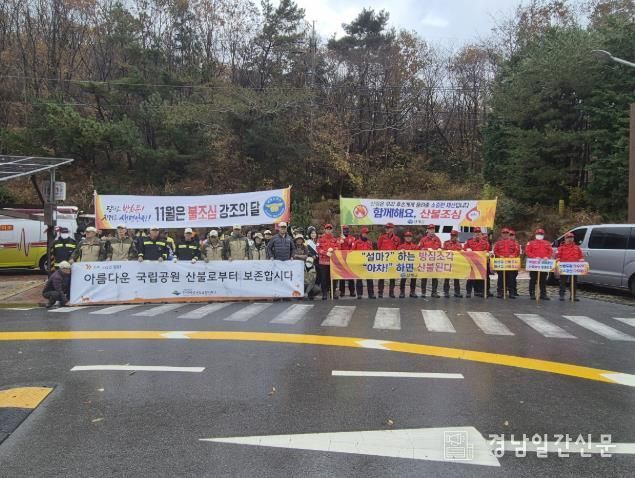 남해군, 가을철 산불예방 캠페인 실시