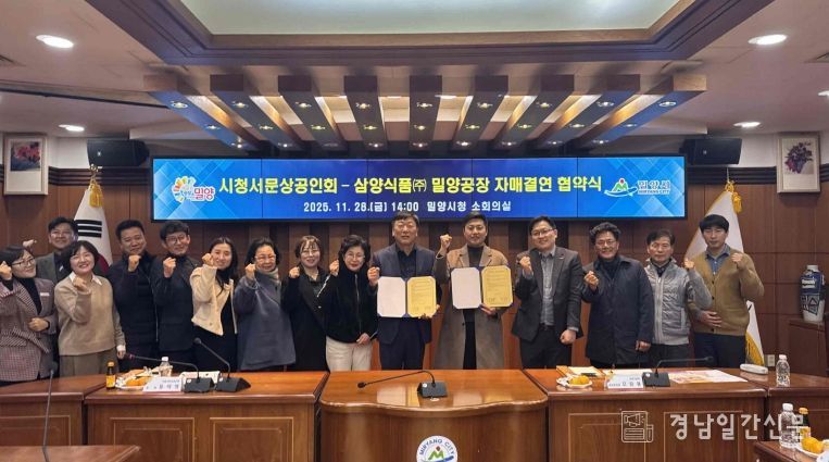 28일 밀양시청 소회의실에서 삼양식품(주) 밀양공장과 시청서문상공인회가 자매결연 협약을 체결하고 단체 기념 촬영을 하고 있다.