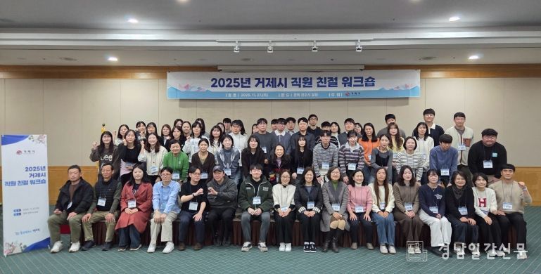 거제시, 2025년 직원 친절 워크숍 개최