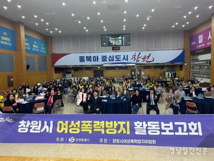 창원특례시, 2025년 여성폭력방지 활동보고회