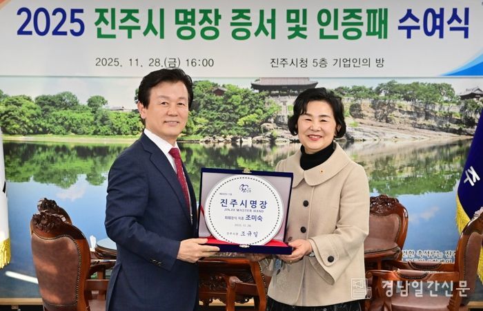 ‘진주시 제1호 명장’에 화훼장식 직종 조미숙 대표 선정