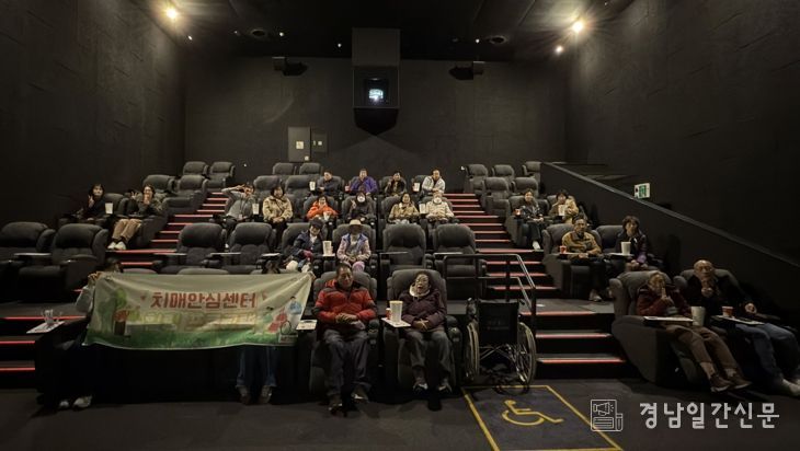 진주시, 치매환자와 보호자가 함께하는 특별한 하루