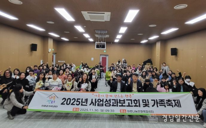 ‘2025년 사업성과보고회 및 가족축제’
