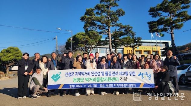 산청군먹거리생산자회, 우수사례 현장 견학