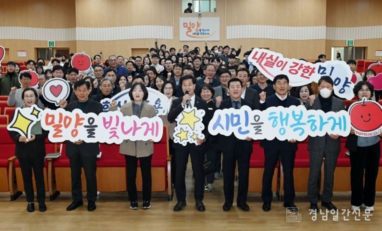 - 1일 밀양시청 대강당에서 열린 2025년 12월 직원 소통의 날